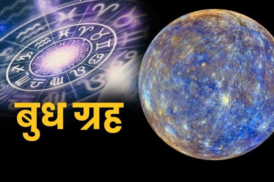 बुध ग्रह: जीवन पर गहरा असर डालने वाले नियम, जानें रूल 16, 17 और 18 क्या कहता है