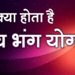 Rajyoga! : भाग्य बदलने वाला दुर्लभ ज्योतिषीय राज, जो आपको बना सकता है  रंक से राजा..