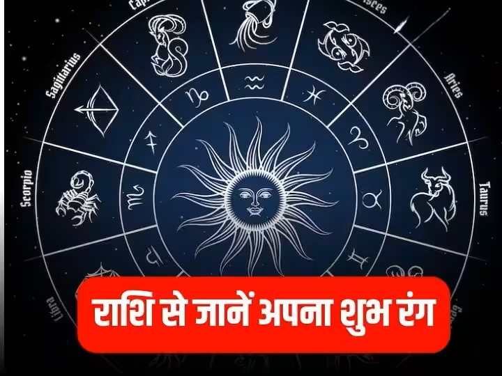 सफलता और समृद्धि के लिए अपनाएं सही रंग: जानें किस राशि के लिए कौन सा रंग है शुभ