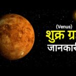Venus: बरसेगी कृपा: पढ़ें शुक्र ग्रह के अधिदेवता, बीज और वैदिक मंत्र,जानें उपाय