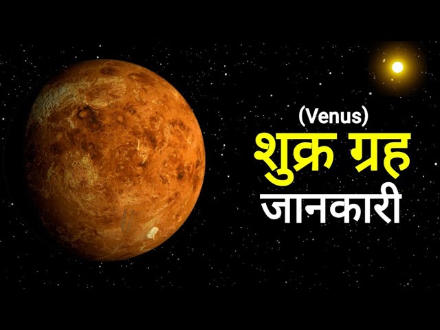Venus: बरसेगी कृपा: पढ़ें शुक्र ग्रह के अधिदेवता, बीज और वैदिक मंत्र,जानें उपाय